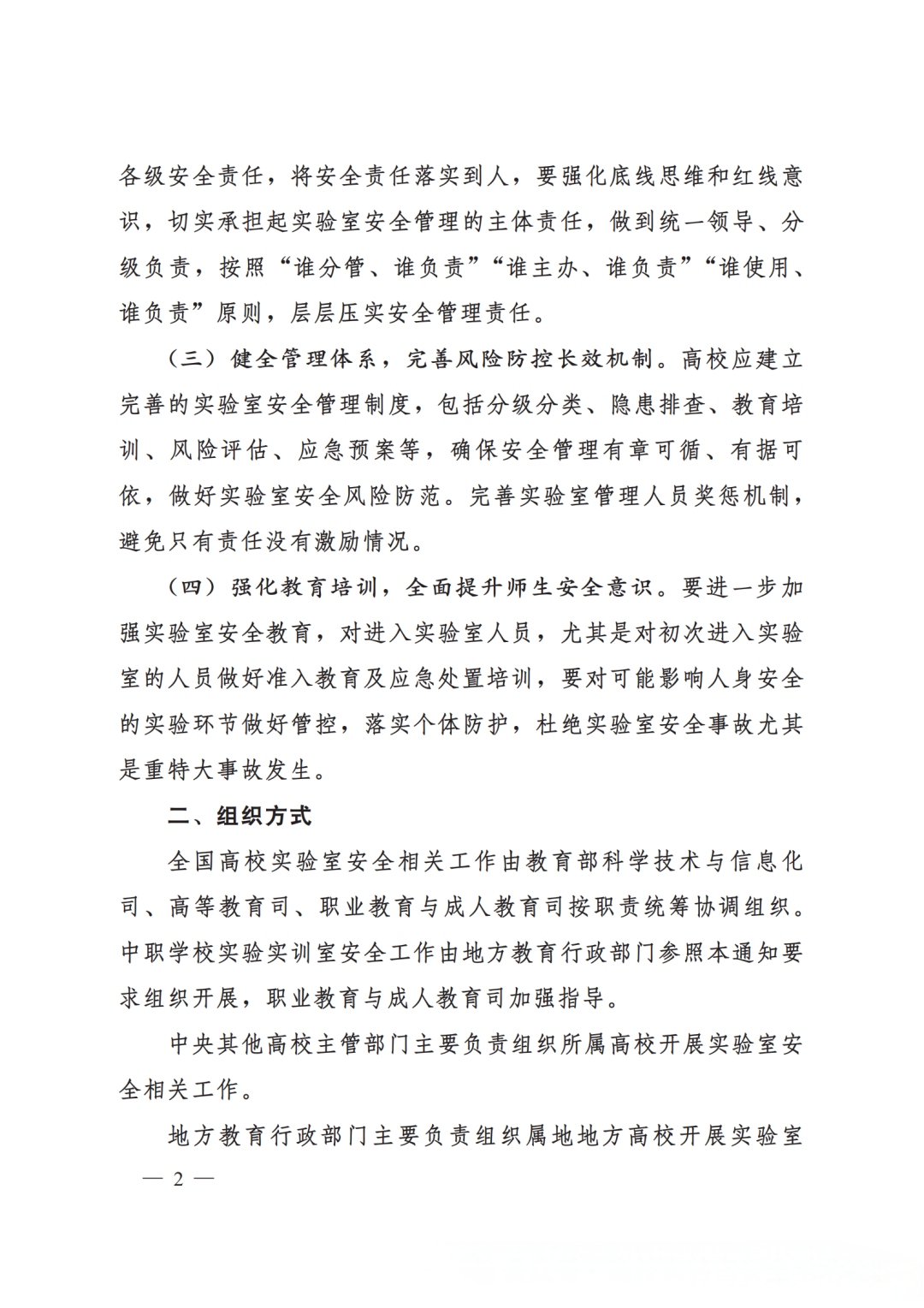 2025年度高等学校实验室安全工作通知及高等学校实验室安全检查项目表（2025 年）(图2)