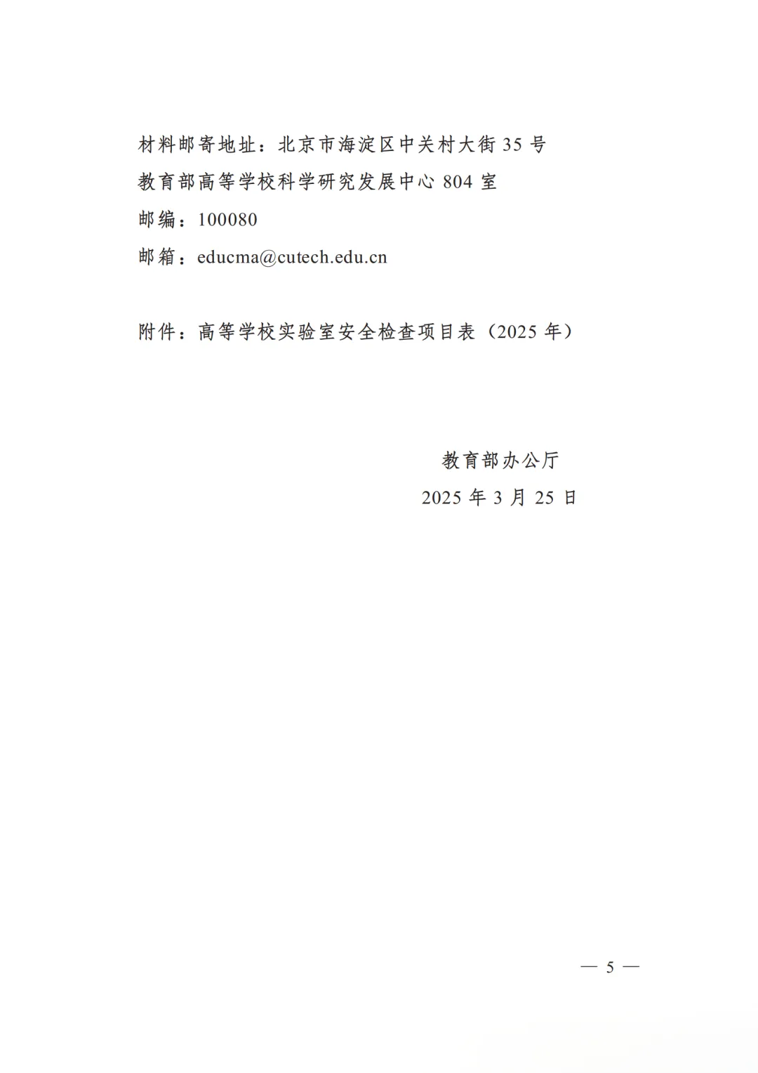 2025年度高等学校实验室安全工作通知及高等学校实验室安全检查项目表（2025 年）(图5)