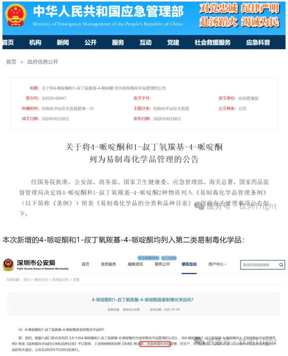 38？45？47？还是74种！？最新的易制毒化学品品种是多少？(图2)